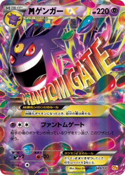 M Gengar-EX 049/131 Premium Champion Pack
