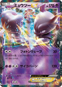 Mewtwo-EX 050/131 Premium Champion Pack