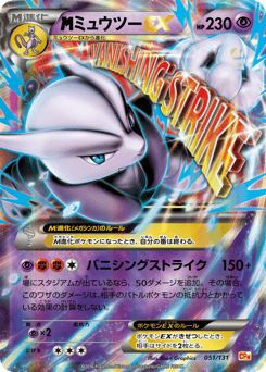 M Mewtwo-EX 051/131 Premium Champion Pack