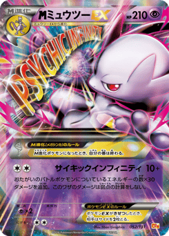 M Mewtwo-EX 052/131 Premium Champion Pack