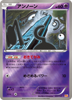 Unown 053/131 Premium Champion Pack