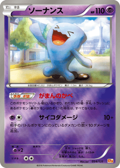Wobbuffet 054/131 Premium Champion Pack