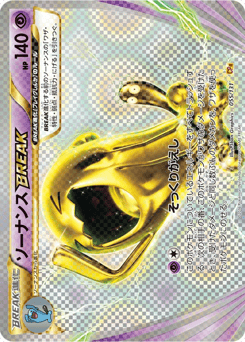 Wobbuffet BREAK 055/131 Premium Champion Pack