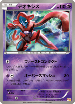 Deoxys 056/131 Premium Champion Pack