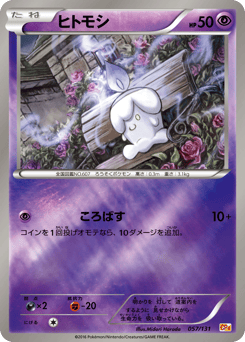 Litwick 057/131 Premium Champion Pack