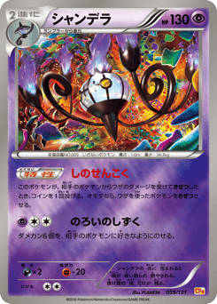 Chandelure 059/131 Premium Champion Pack