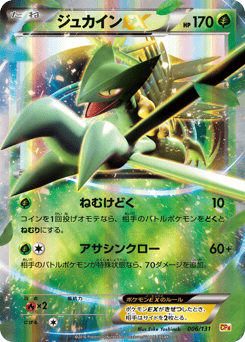Sceptile-EX 006/131 Premium Champion Pack