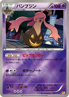 Gourgeist 063/131 Premium Champion Pack