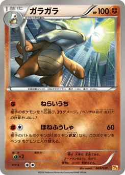Marowak 069/131 Premium Champion Pack
