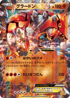 Groudon-EX 072/131 Premium Champion Pack