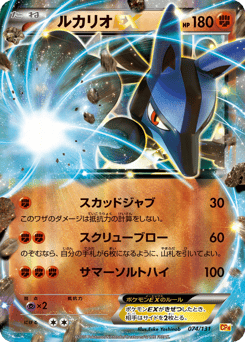 Lucario-EX 074/131 Premium Champion Pack