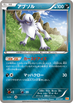 Absol 077/131 Premium Champion Pack