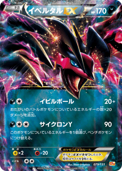 Yveltal-EX 079/131 Premium Champion Pack