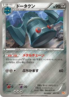 Bronzong 081/131 Premium Champion Pack