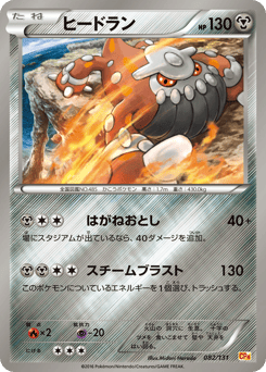 Heatran 082/131 Premium Champion Pack