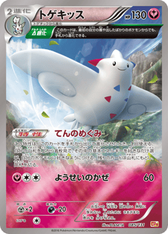 Togekiss 085/131 Premium Champion Pack