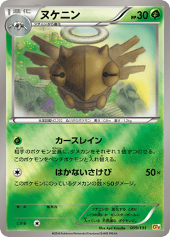 Shedinja 009/131 Premium Champion Pack