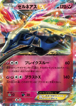 Xerneas-EX 090/131 Premium Champion Pack