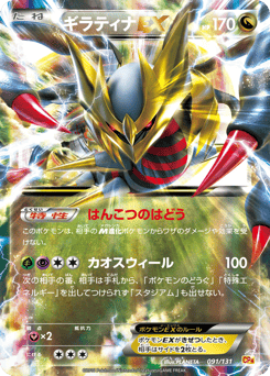 Giratina-EX 091/131 Premium Champion Pack