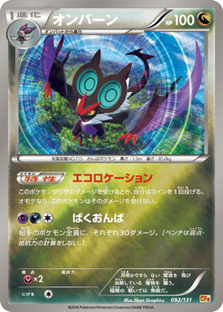 Noivern 092/131 Premium Champion Pack