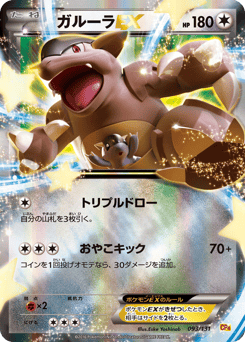 Kangaskhan-EX 093/131 Premium Champion Pack