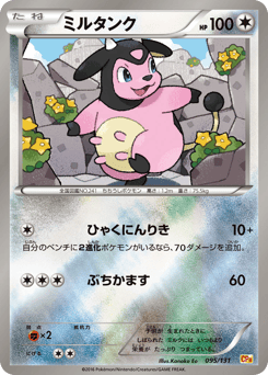 Miltank 095/131 Premium Champion Pack