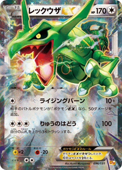 Rayquaza-EX 096/131 Premium Champion Pack