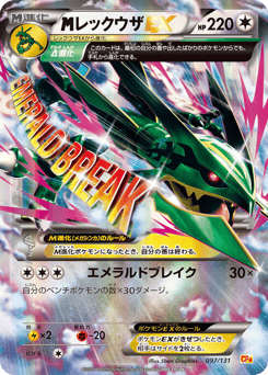 M Rayquaza-EX 097/131 Premium Champion Pack