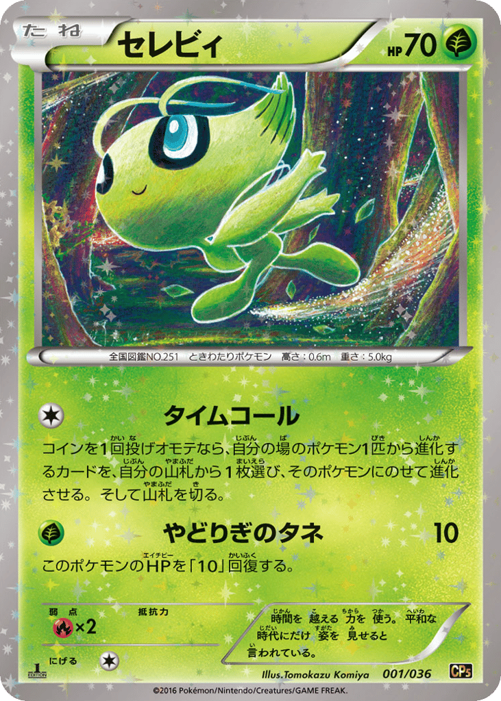 Celebi 001/036 Mythical & Legendary Dream Shine Collection