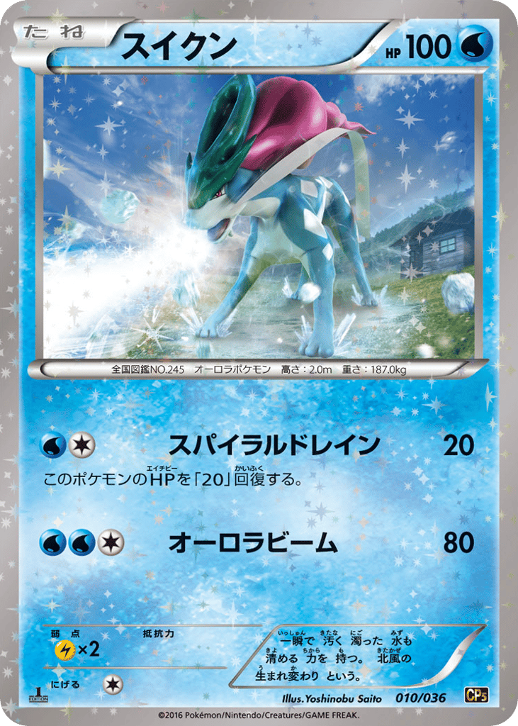 Suicune 010/036 Mythical & Legendary Dream Shine Collection