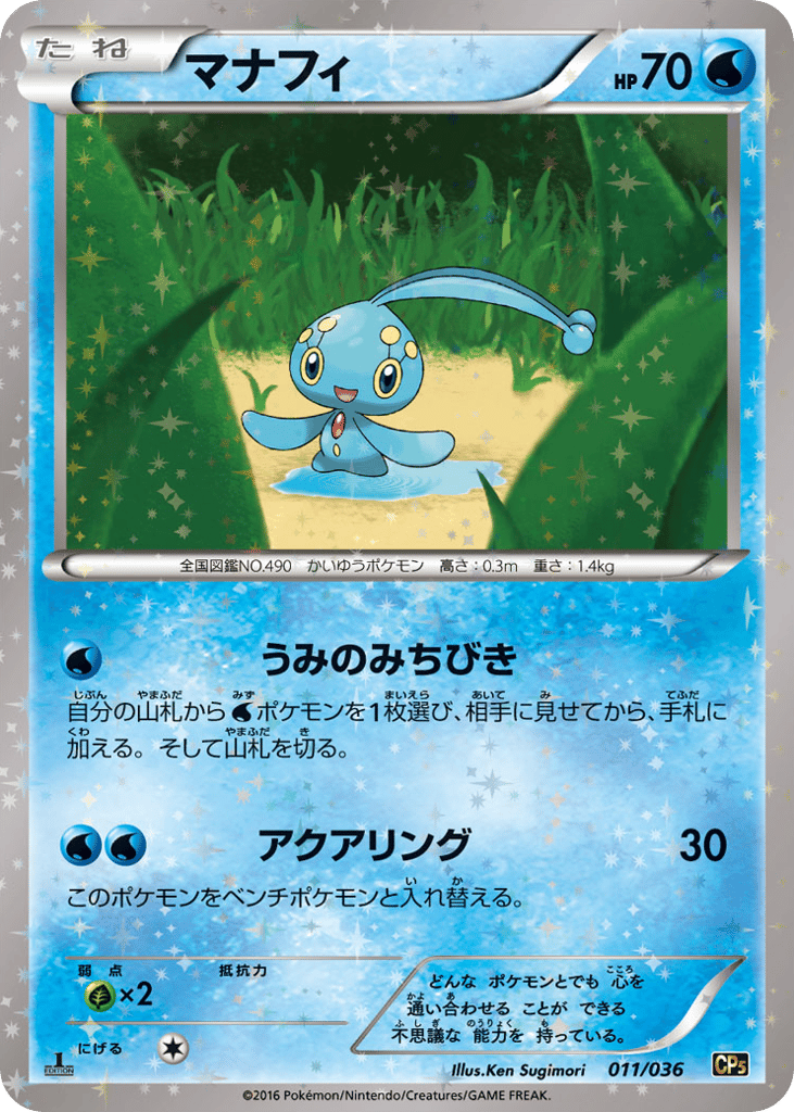 Manaphy 011/036 Mythical & Legendary Dream Shine Collection