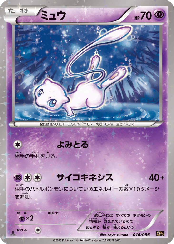 Mew 016/036 Mythical & Legendary Dream Shine Collection