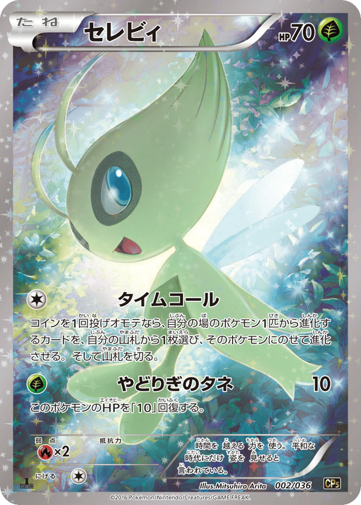 Celebi 002/036 Mythical & Legendary Dream Shine Collection
