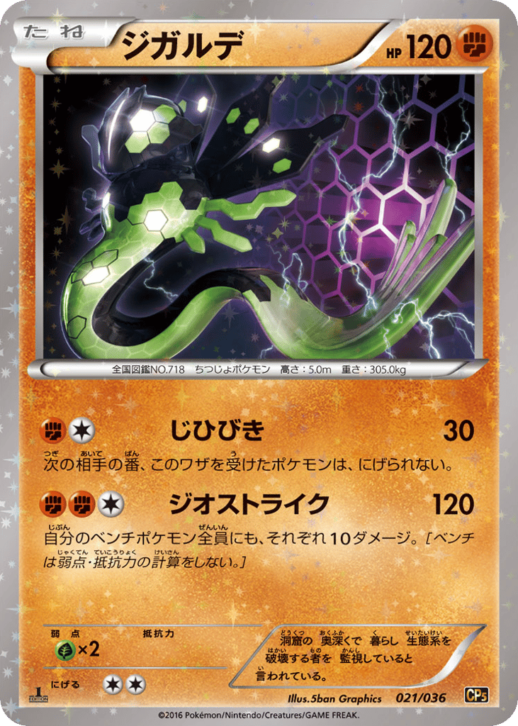 Zygarde 021/036 Mythical & Legendary Dream Shine Collection