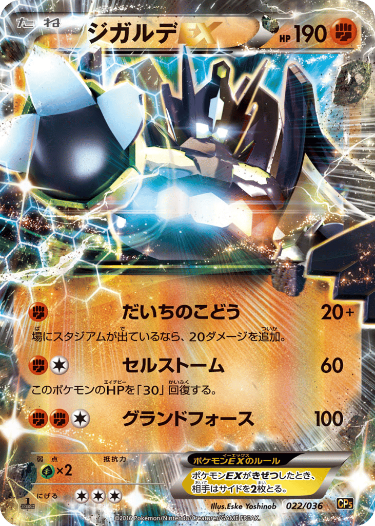 Zygarde-EX 022/036 Mythical & Legendary Dream Shine Collection