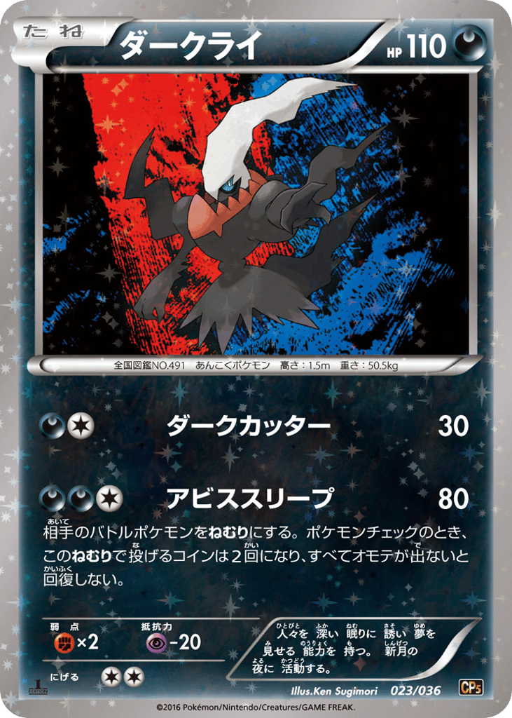 Darkrai 023/036 Mythical & Legendary Dream Shine Collection