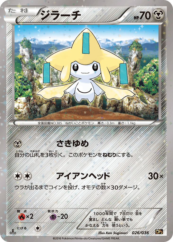 Jirachi 026/036 Mythical & Legendary Dream Shine Collection