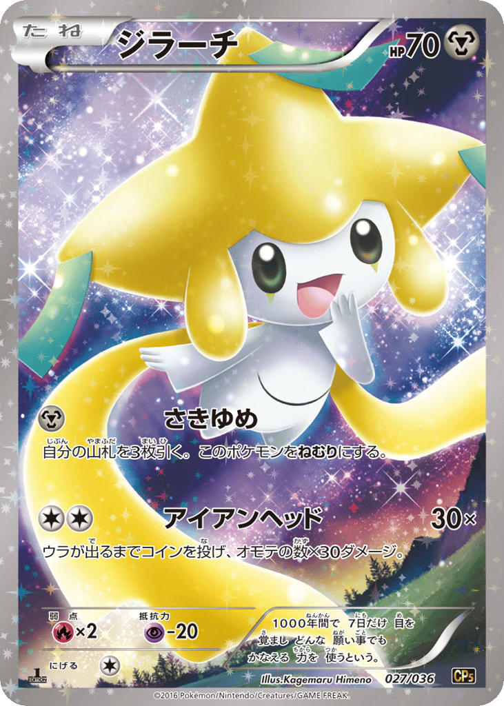 Jirachi 027/036 Mythical & Legendary Dream Shine Collection