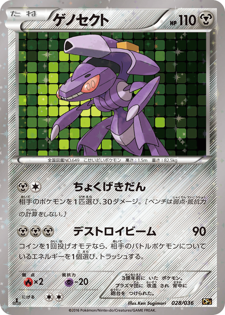 Genesect 028/036 Mythical & Legendary Dream Shine Collection