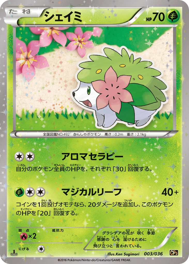 Shaymin 003/036 Mythical & Legendary Dream Shine Collection