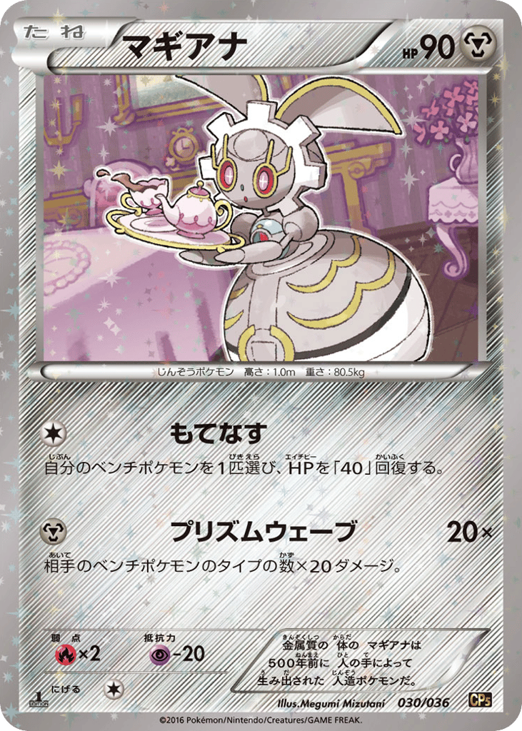 Magearna 030/036 Mythical & Legendary Dream Shine Collection