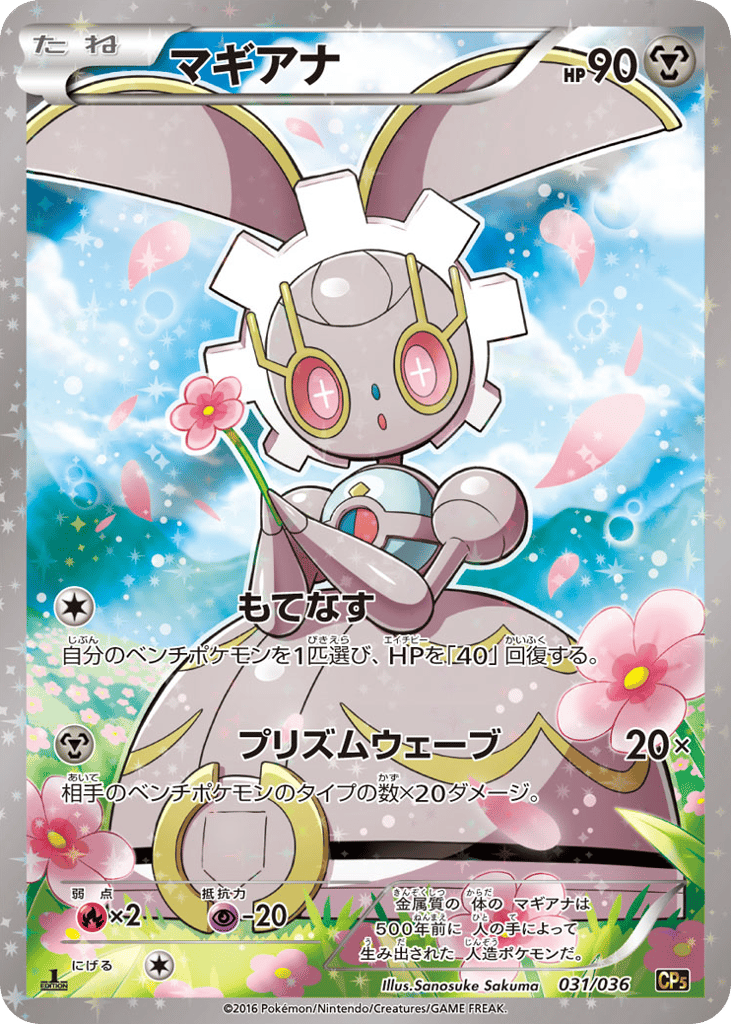 Magearna 031/036 Mythical & Legendary Dream Shine Collection