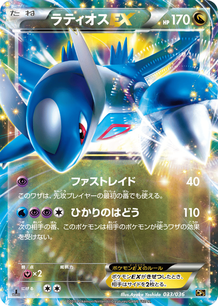 Latios-EX 033/036 Mythical & Legendary Dream Shine Collection