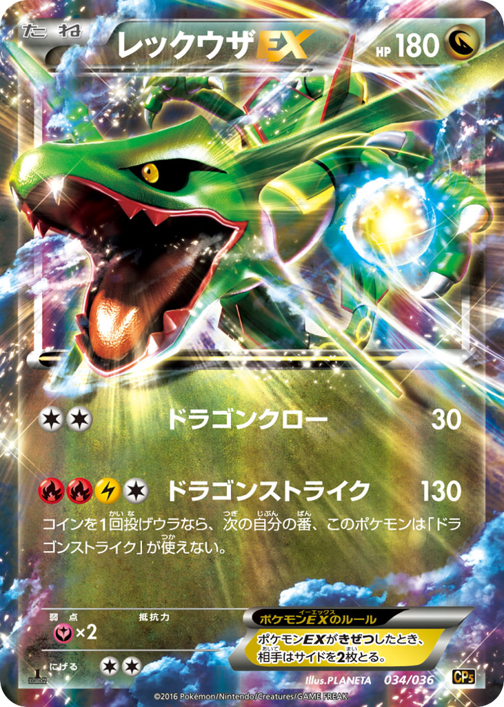 Rayquaza-EX 034/036 Mythical & Legendary Dream Shine Collection