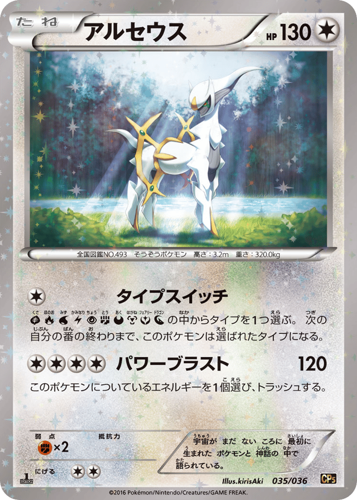 Arceus 035/036 Mythical & Legendary Dream Shine Collection