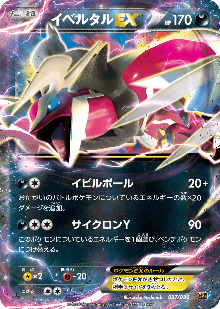 Yveltal-EX 037/036 Mythical & Legendary Dream Shine Collection