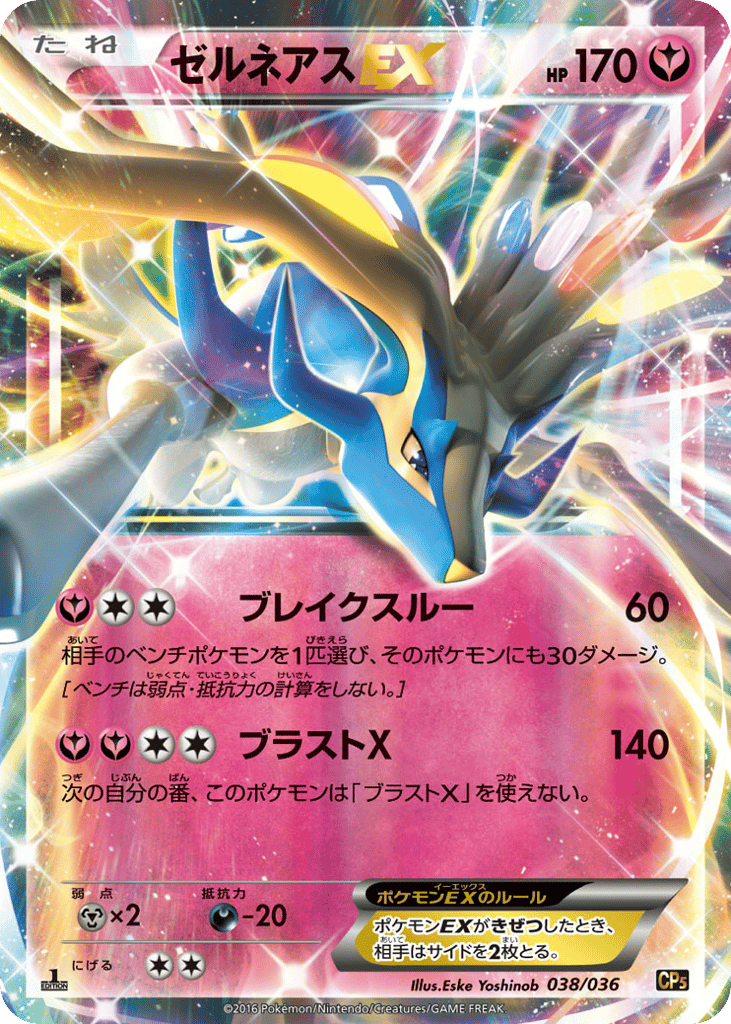 Xerneas-EX 038/036 Mythical & Legendary Dream Shine Collection
