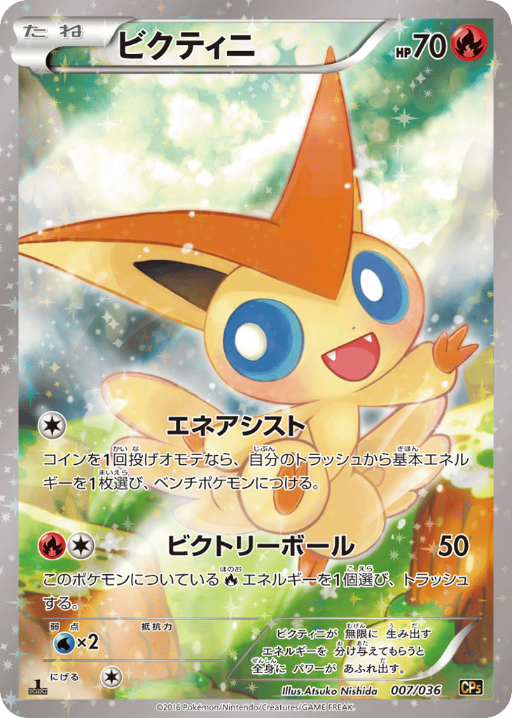 Victini 007/036 Mythical & Legendary Dream Shine Collection