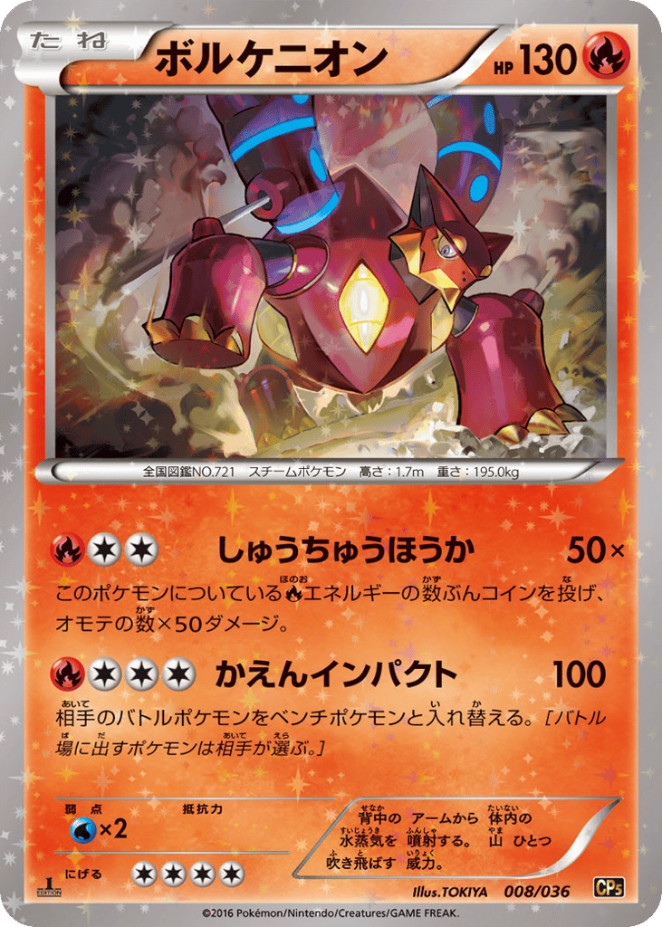 Volcanion 008/036 Mythical & Legendary Dream Shine Collection