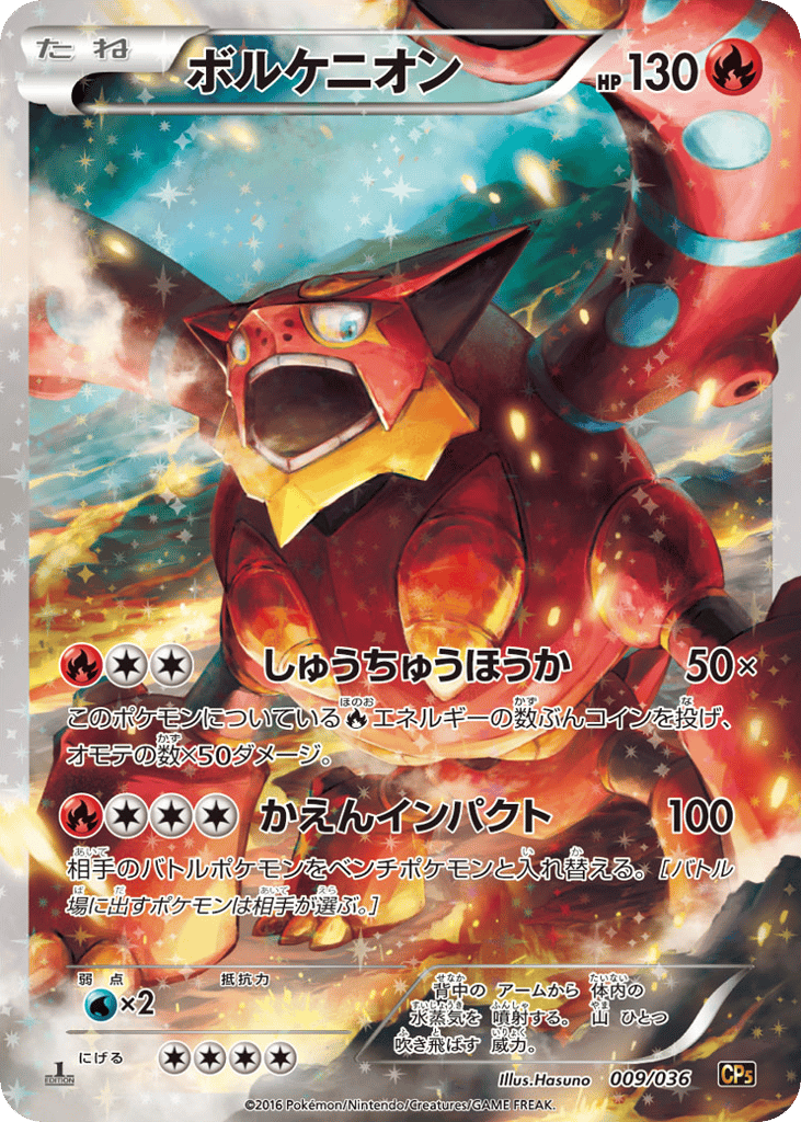 Volcanion 009/036 Mythical & Legendary Dream Shine Collection